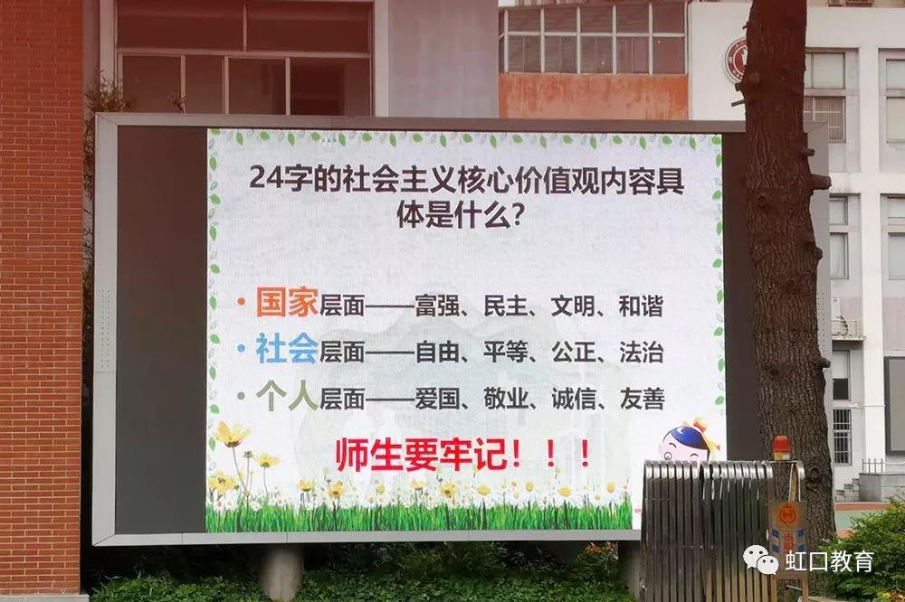 创建文明城区 绘制美丽虹口 虹教系统扎实推进 创文 工作